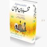 Tafseer Ibn Abbas 1