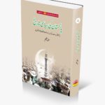 Pakistan Ki Siyasi Tareekh 4