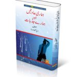 Hamari Aadtein Hmare Jazbat