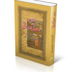 Hikayat e Saadi O Roomi