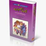Bachun ki Taleem o Tarbiyat
