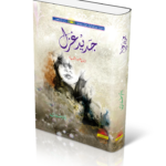 Jadeed Ghazal