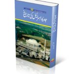 Jadeed Israel ki Tareekh