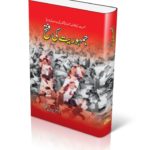 Jamhoriyat ki Fatah