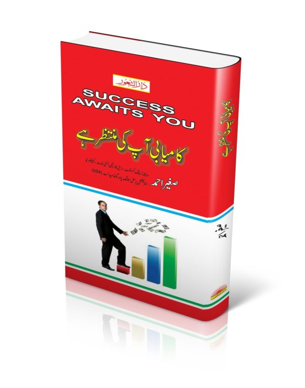 book title of Kamyabi Apki Muntazir Hai book