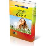 Pareshan Hona Choreay Jena Shuru Keijeay book