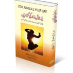 book title of Purjosh Zindagy Guzarain book | پرجوش زندگی گزاریں