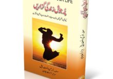 book title of Purjosh Zindagy Guzarain book | پرجوش زندگی گزاریں