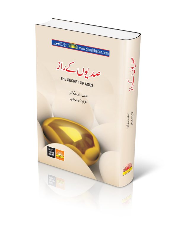 Book title of Sadyun ky Raaz صدیوں کے راز