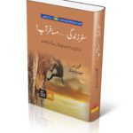 Safar Zindagy Musafir Aap   سفر زندگی…مسافر آپ