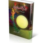 Tareekh Falsfa Khudi