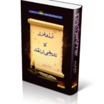 Urdu Ghazal ka Tareekhi Irtaq