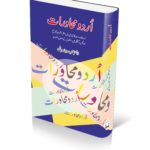 Urdu Mohawrat