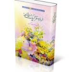 Urdu Nasar ak Mutalia
