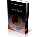Urdu Novel par Angraizi ky Asrat