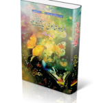 Urdu Shairi ak Mutalia