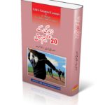 book title of Zindagy ky 20 Azeem Sabaq |زندگی کے 20 عظیم سبق