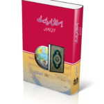 Islami Riyasat Qurani Tanazur Main