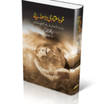 khud aitmadi barhaey