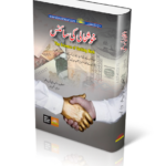 book title of The Science of Getting Rich خوشحالی کی سائنس