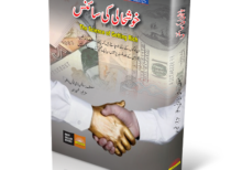 book title of The Science of Getting Rich خوشحالی کی سائنس