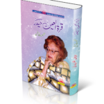 Qurratulain Hyder
