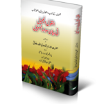 Alqaol Al Jameel