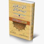 Qurani Tarjuma Nigari Ki Ehmiat Or Asool O Qawaneen