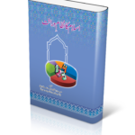 Islam Ka Nizamay Warasat