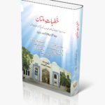 Khutbat-E-Multan