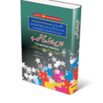 book title of THE MASTERY MANUAL| بہترین کارکردگی ممکن ہے