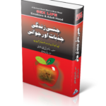 Jinsi Zindagi Jazbaat or Jawani book