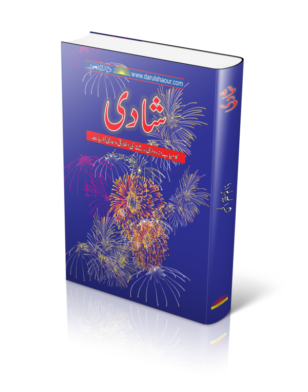 book title of شادی