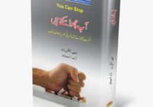 Grey colure book of You Can Stop | آپ چھوڑ سکتے ہیں