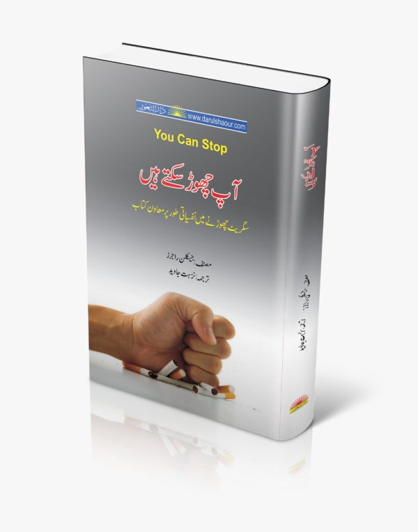 Grey colure book of You Can Stop | آپ چھوڑ سکتے ہیں