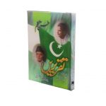تقریریں
