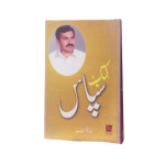 کتاب سپاس