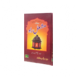 مشعلِ راہ