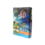 جرنیلی سڑک (حصہ اول)