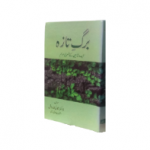 برگِ تازہ