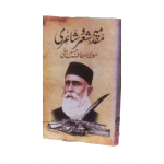 مقدمہ شعر و شاعری
