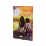 اک تو ہی میری ذات