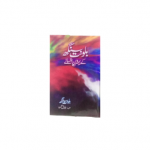 بلونت سنگھ کے بہترین افسانے