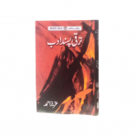 ترقی پسند ادب