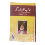 غالب کا جہان معنی
