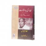 خدا کی بادشاہت اور دوسرے افسانے