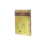 انارکلی(منتخب تنقیدی مضامین)
