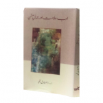 ادب،علامت اور جمال متن