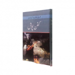 کفن پوش(ناول)