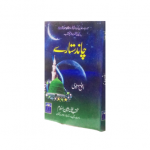 چاند ستارے